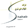 شرکت شهاب بتن شرق